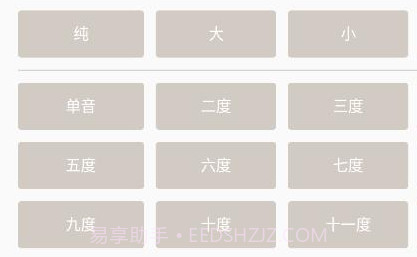 视唱练耳v1.0.10截图