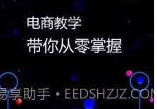 电商运营指南v1.0.9截图