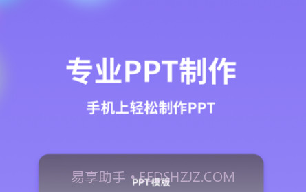 PPT制作模版v1.11截图