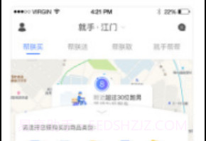 就手跑腿(跑腿代购)V1.7.4 安卓免费版V1.7.10截图