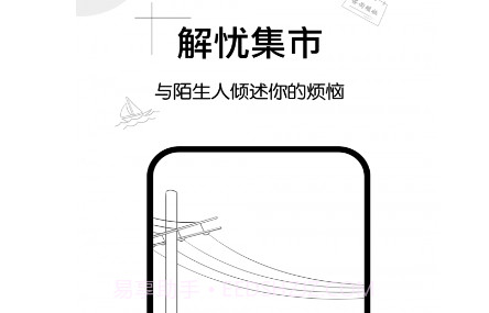 解忧集市v1.0.18截图