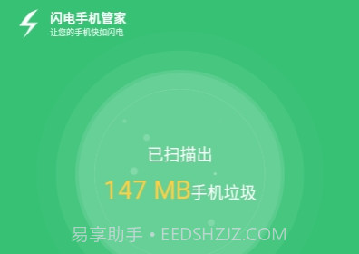 闪电手机管家v3.0.11截图