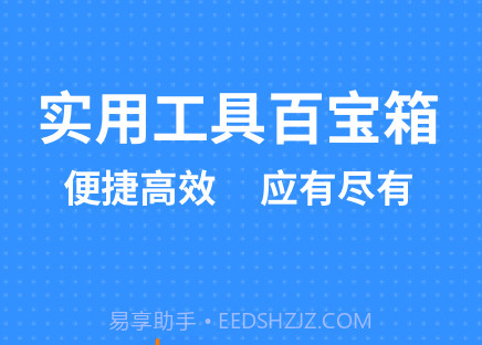 掌上实用工具箱v1.30600.14截图
