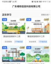 星唯安全教育v1.0.13截图