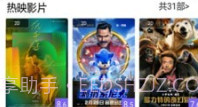影院通电影票V1.2.8截图