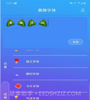景腾字体v3.3.12截图