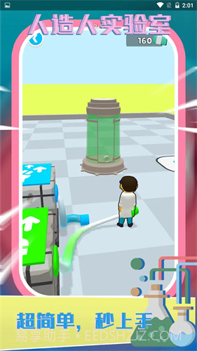 人造人实验室0.1.17截图