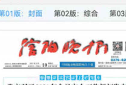 信阳晚报v1.0.16截图