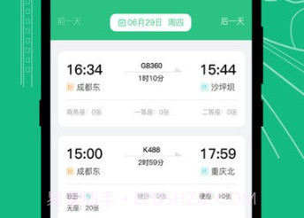 高铁查询v3.0.11截图