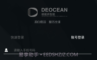 德能森智慧+(智能家居)V2.2.0.10截图