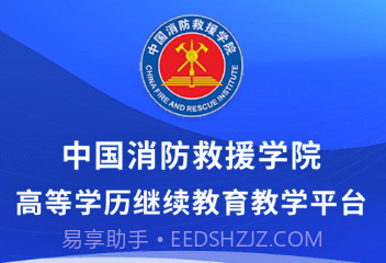 消防学院继续教育平台v2.10截图