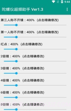 和平精英陀螺仪超频助手1.0.2截图
