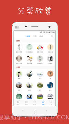 给孩子的古诗词v1.18截图