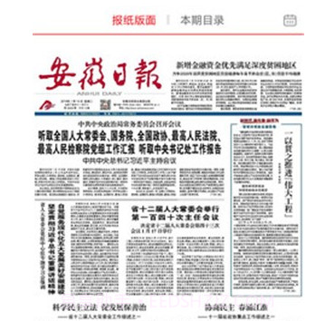安徽日报v2.0.13截图