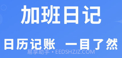 临时工记账v1.0.8截图