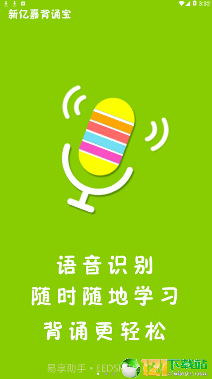 好亿背2.4截图