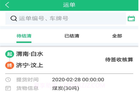 佑运物流v2.6.5.16截图
