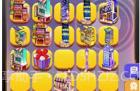 嗨收租无限金币版V3.5.8截图