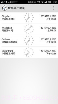 世界城市时间v2.31截图