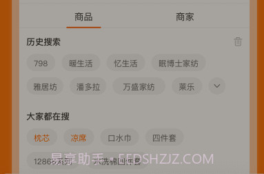 91家纺网v5.6.11截图