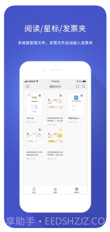 数科OFD阅读器ios版3.4截图
