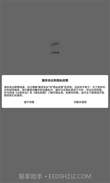 兰点到家1.1.10截图