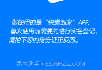 快递到家监管版v1.9截图
