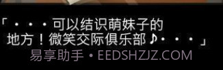 微笑交际俱乐部中文版v1.0.12截图
