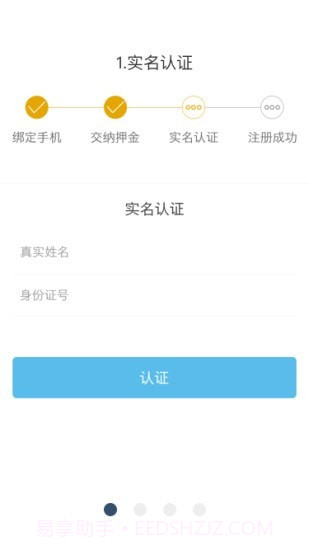 辽源公共自行车1.2.8截图
