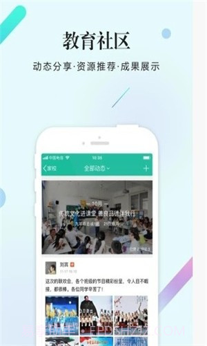 畅言智慧课堂师生版2.3.5截图