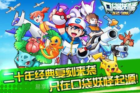 口袋妖怪起源1.4截图