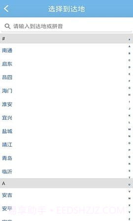 上海客运总站2.0.6截图