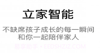 立家智能v1.1.14截图