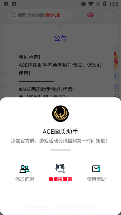 ace画质助手1.41.01截图
