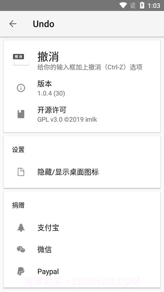Undo撤消1.2.4截图