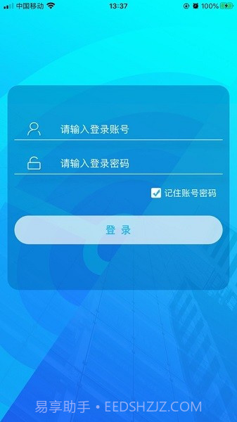 新和美管家1.0.0截图
