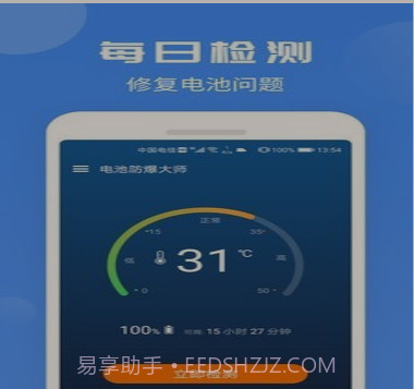电池防爆大师v3.7截图