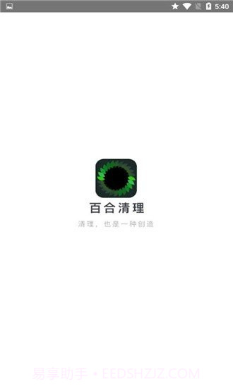 百合清理v2.11截图