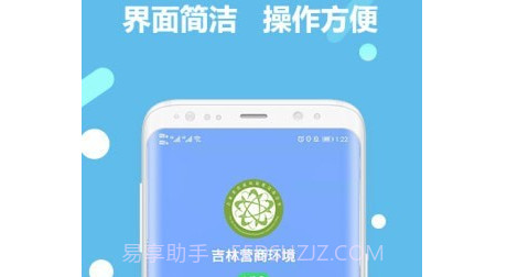 吉林营商环境v3.0.14截图