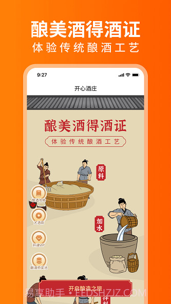 开心酒庄1.0.1截图