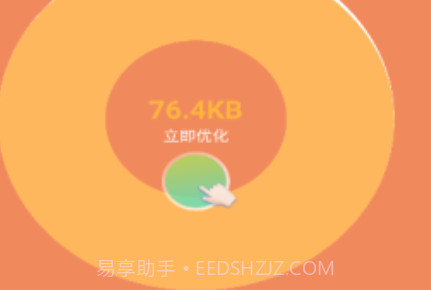 金生清理v1.14截图