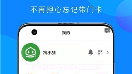 寓小猪租户端v1.0.17截图