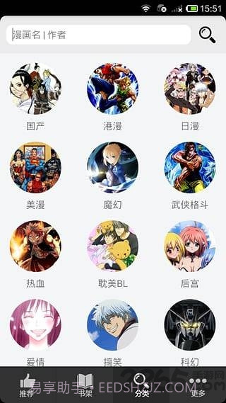 呱呱漫画入口界面1.3.7截图