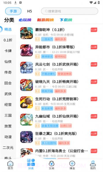 内玩手游9.9.8.2截图