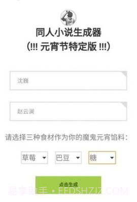 同人文生成软件1.1截图