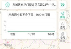 祝天晴v1.0.7截图