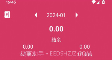 兴汇记账v2.3.11截图