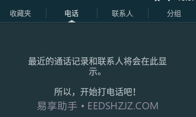 TruephoneV2.2.11截图
