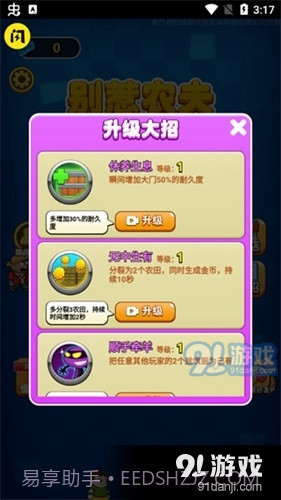 别惹农夫最新版免广告2023手游2.1.00截图