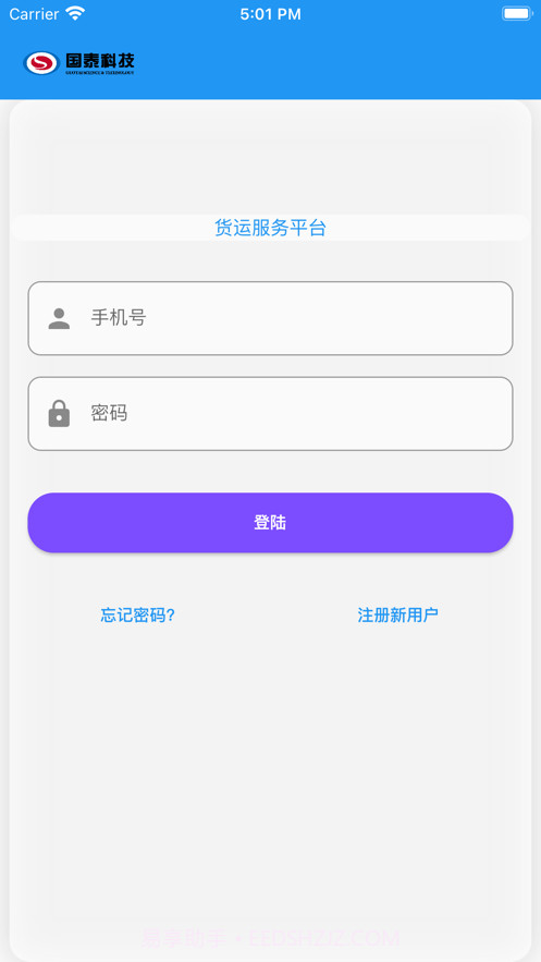 卡运通免费版1.0.4截图